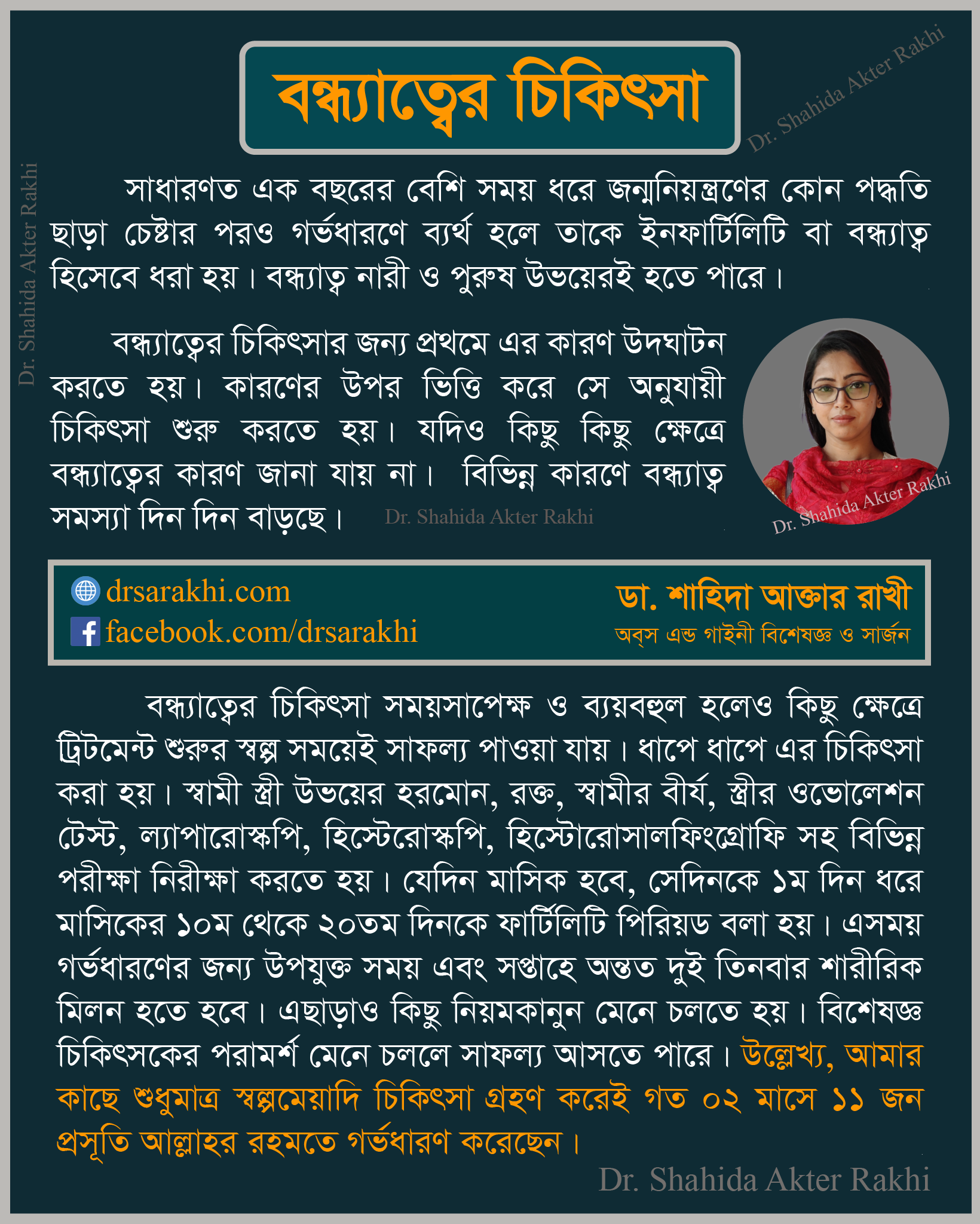 বন্ধ্যাত্বের চিকিৎসা