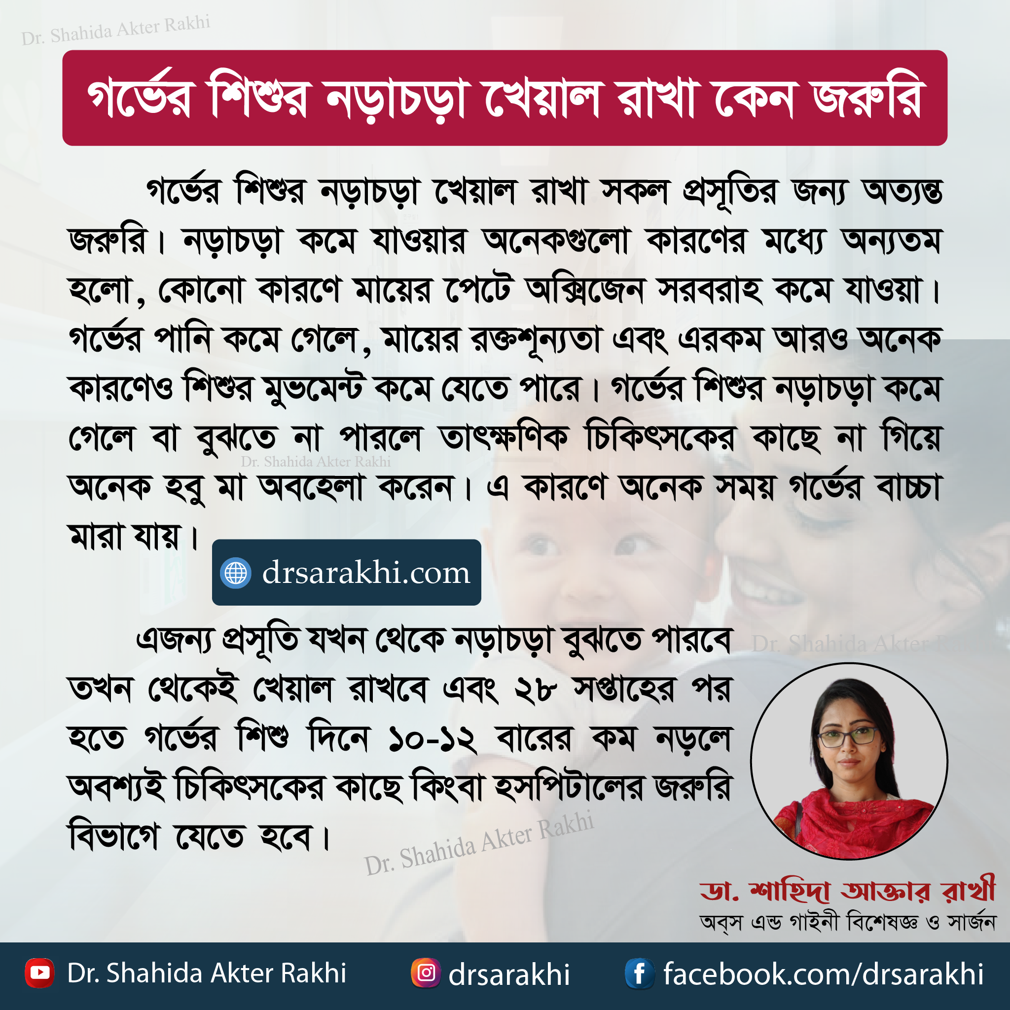 গর্ভের শিশুর নড়াচড়া খেয়াল রাখুন