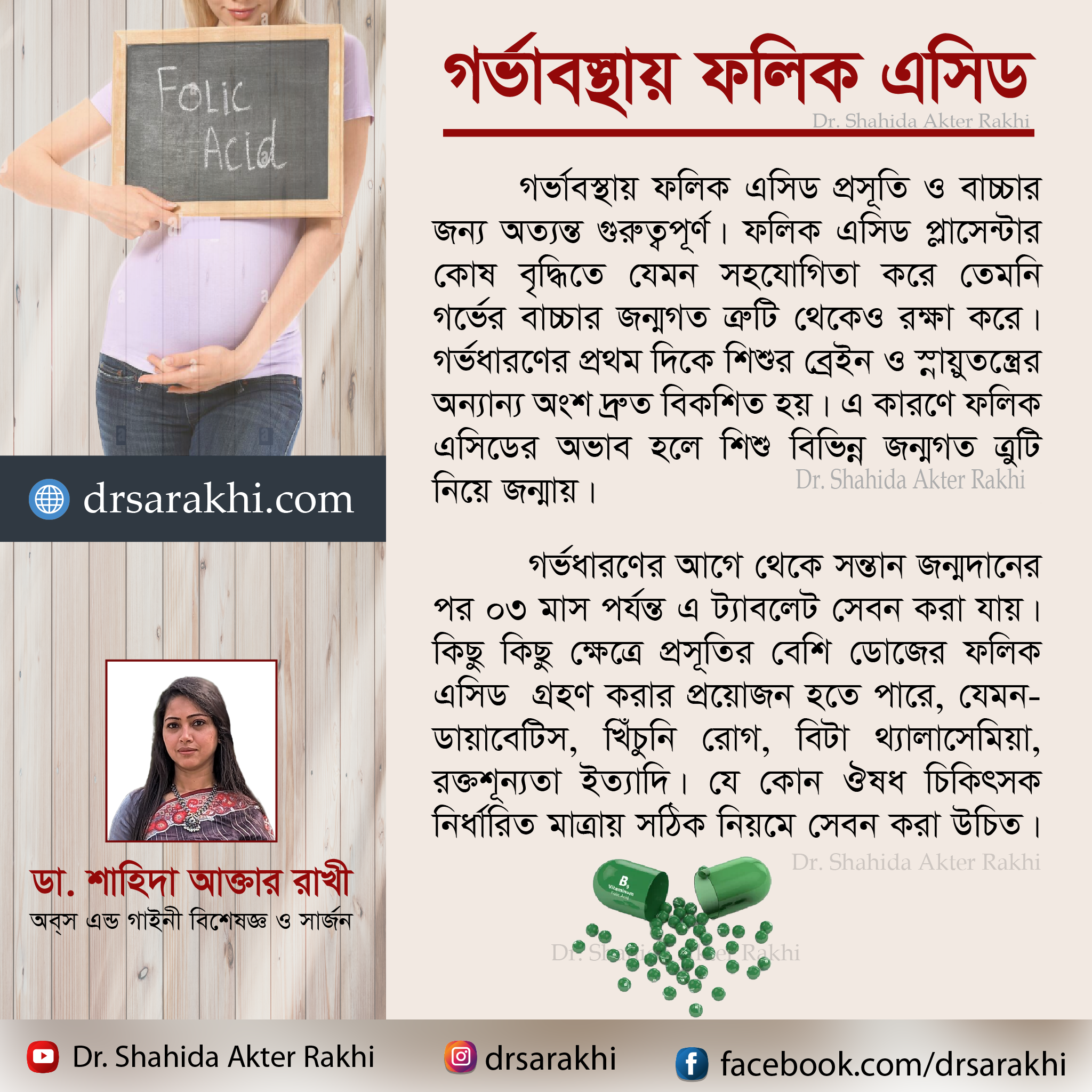 গর্ভাবস্থায় ফলিক এসিড