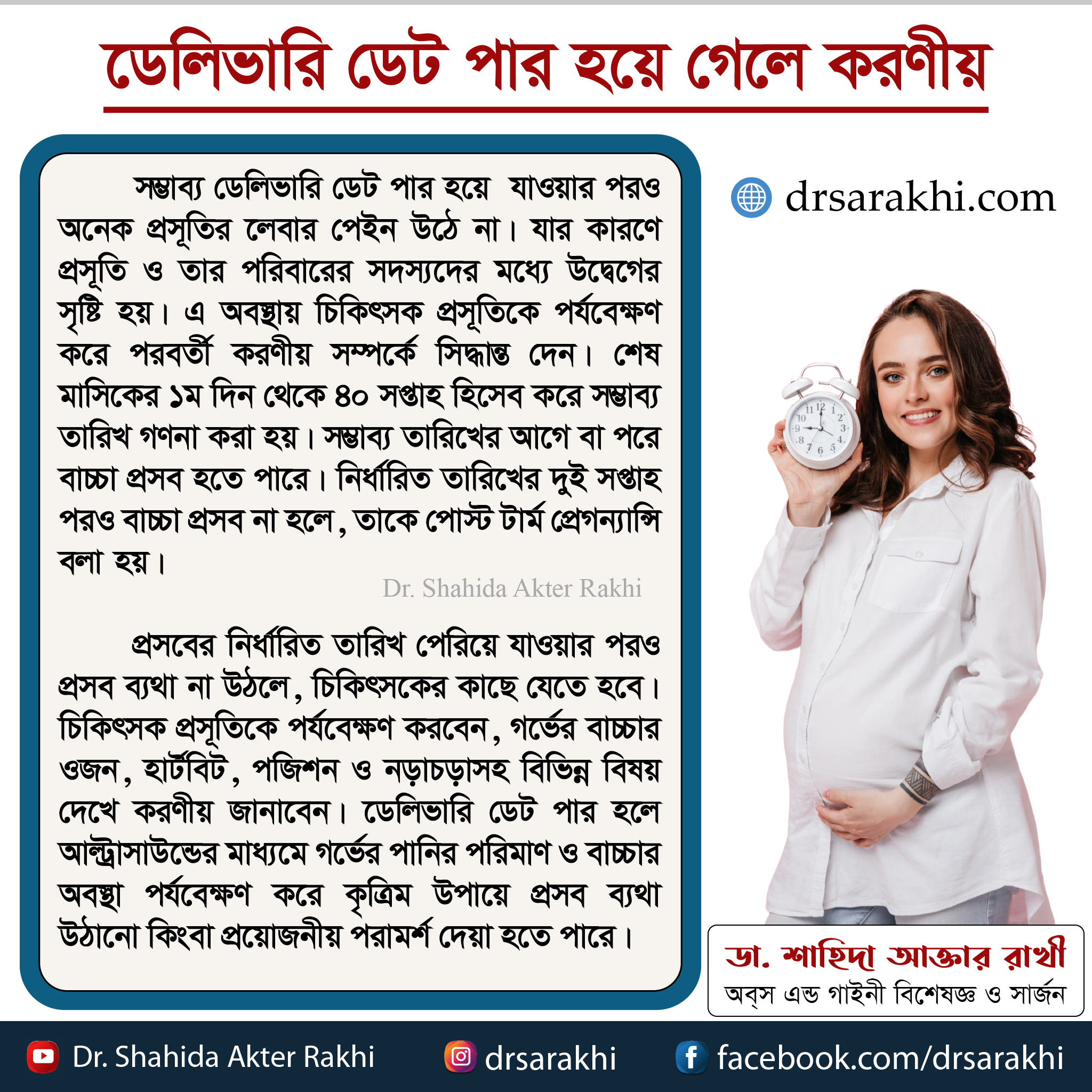 ডেলিভারি ডেট পার হয়ে গেলে করণীয়